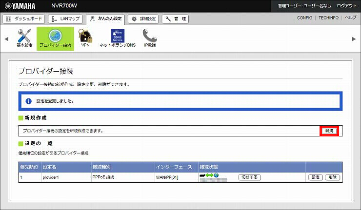 図 フレッツ・VPNワイド接続設定1